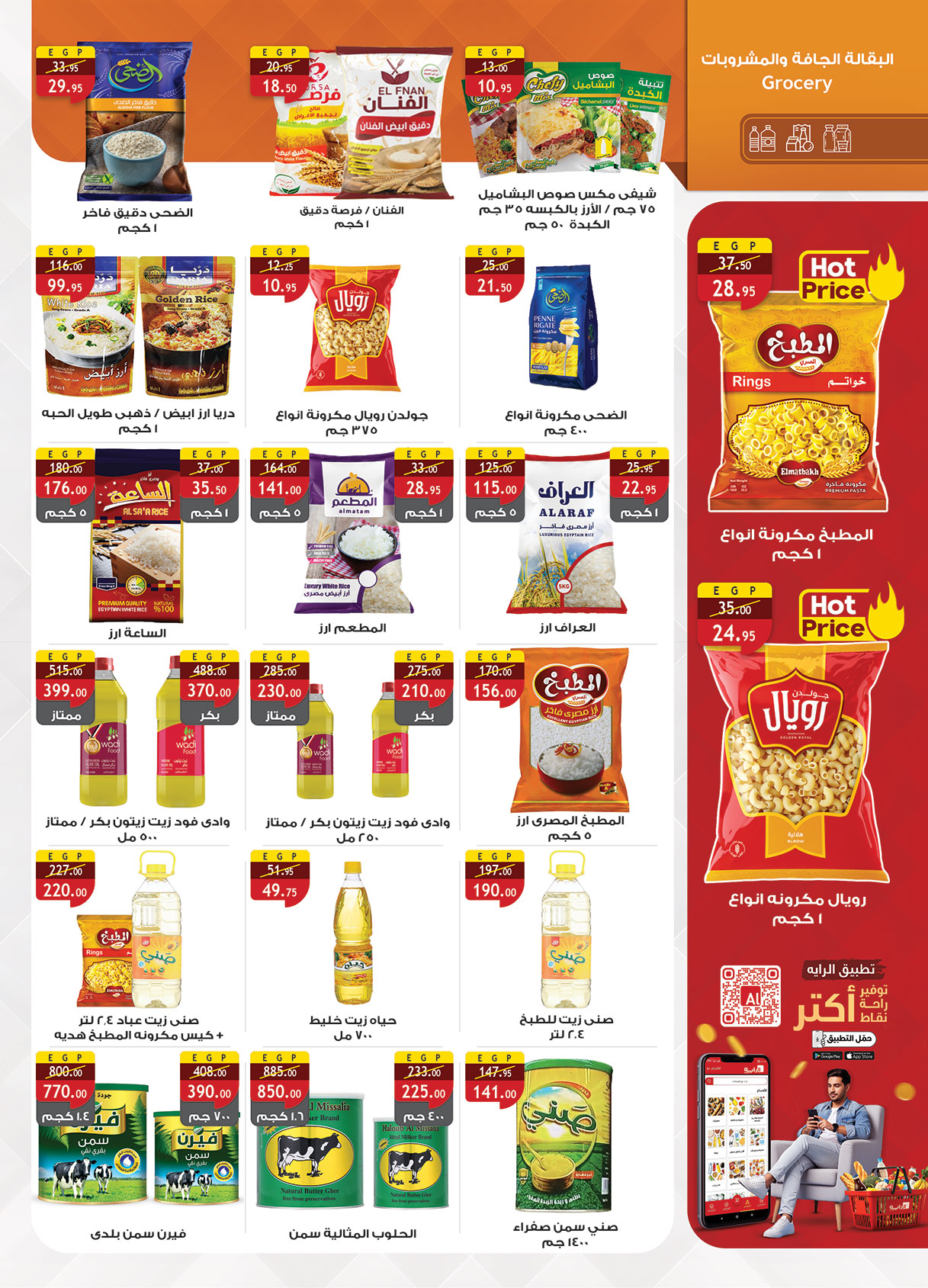 al-raya offers from 30nov to 4nov 2025 عروض الراية من 30 نوفمبر حتى 4 نوفمبر 2025 صفحة رقم 31